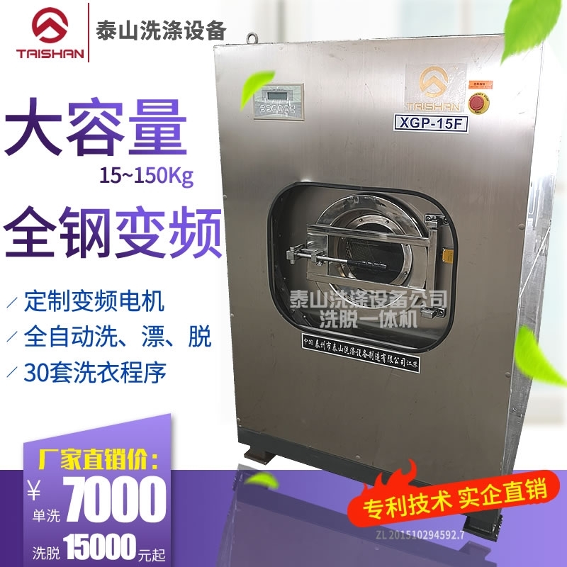 15Kg全自動(dòng)洗脫機(jī)，洗脫兩用機(jī)，全自動(dòng)工業(yè)洗衣機(jī)，洗脫一體機(jī)